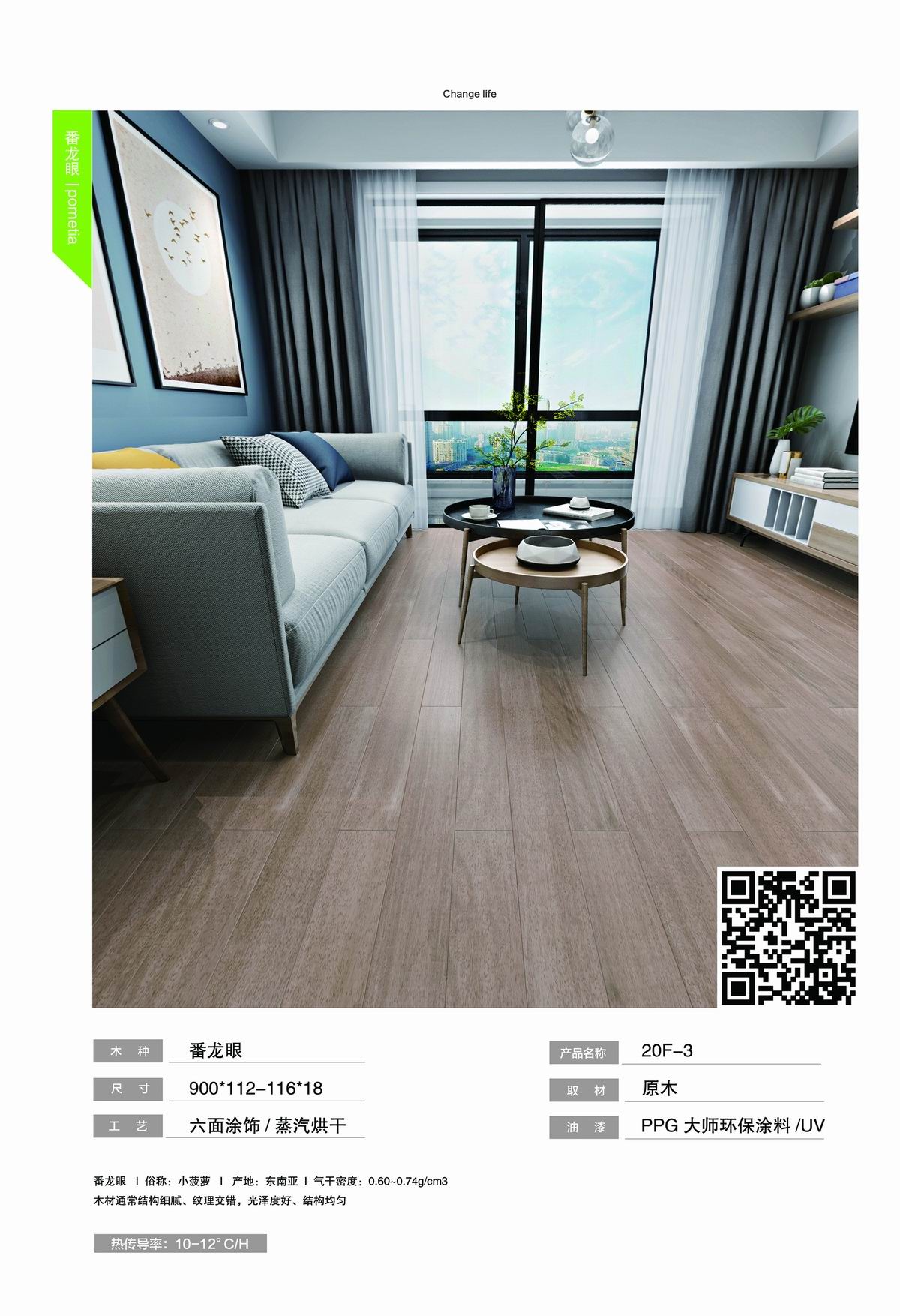 番龙眼
