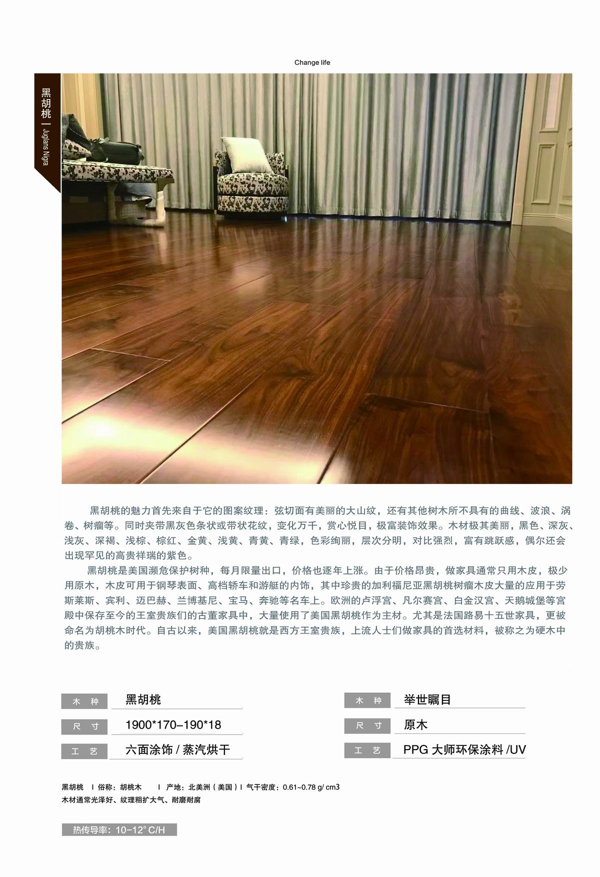黑胡桃