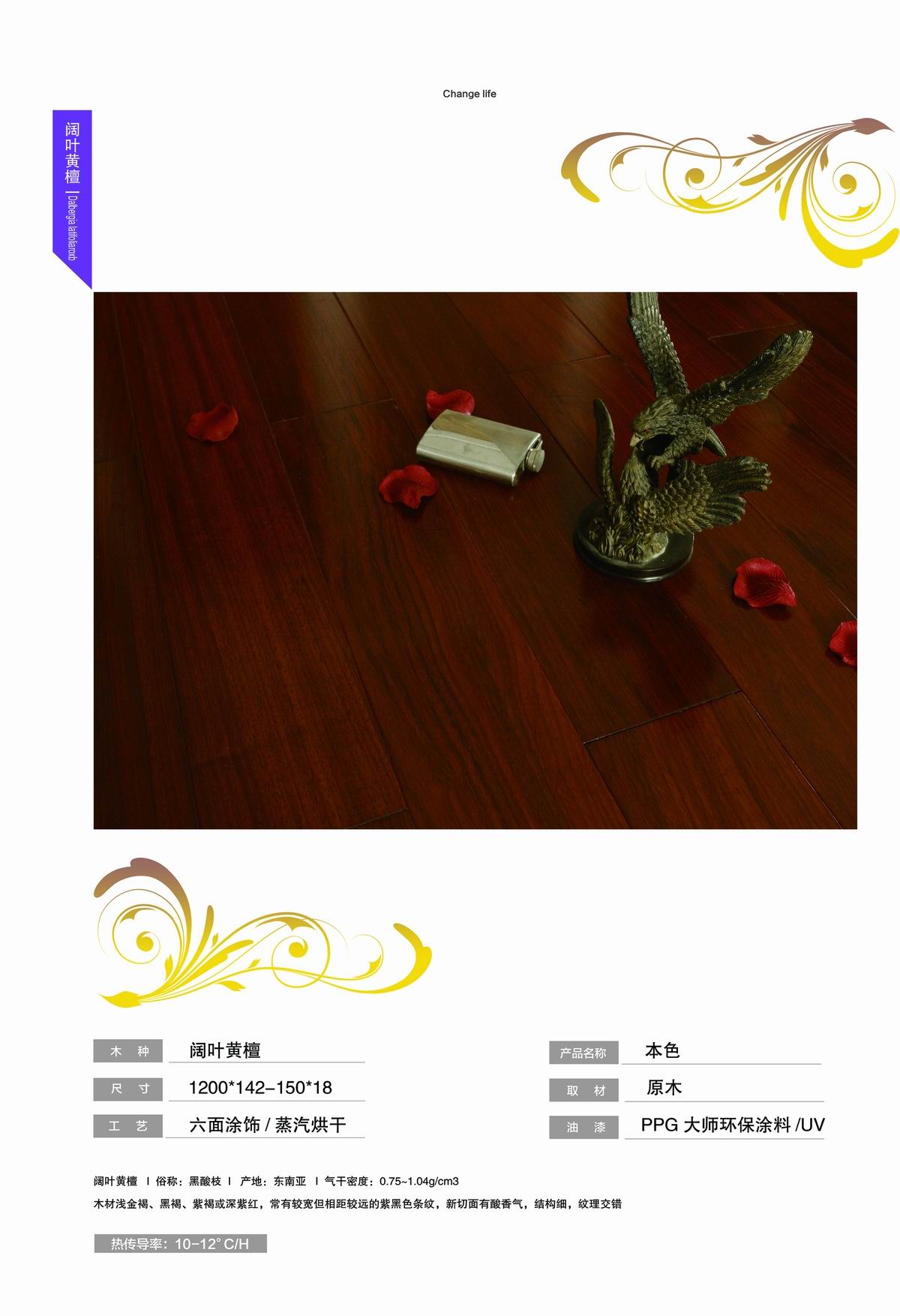 阔叶黄檀