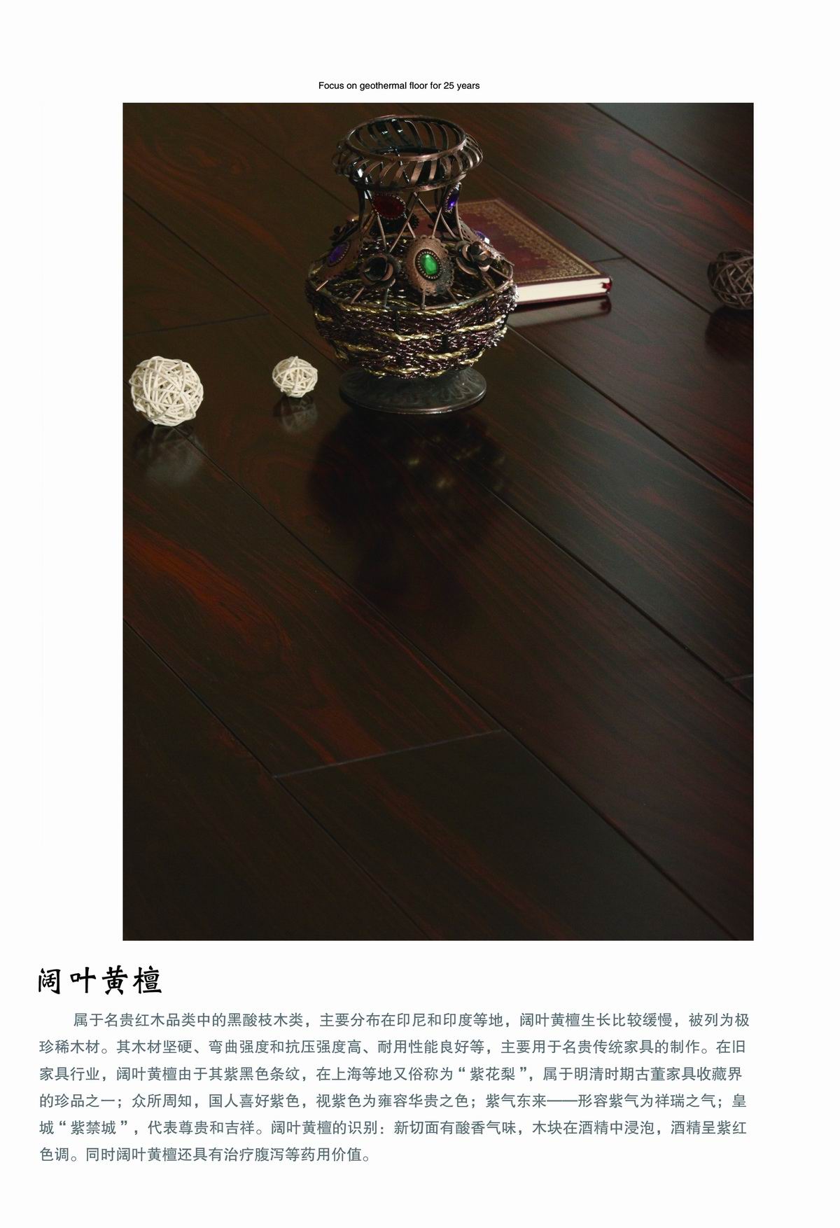 阔叶黄檀